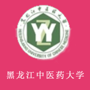 黑龍江中醫(yī)藥大學(xué)