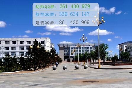 烏蘭察布醫(yī)學(xué)高等?？茖W(xué)校