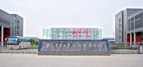 安徽農(nóng)業(yè)大學(xué)經(jīng)濟(jì)技術(shù)學(xué)院2016年招生簡(jiǎn)章