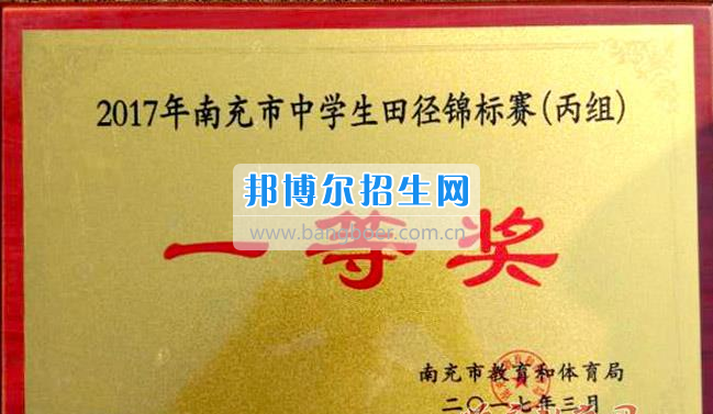 2017年市運(yùn)會南充市建華職業(yè)中學(xué)再獲一等獎(jiǎng)