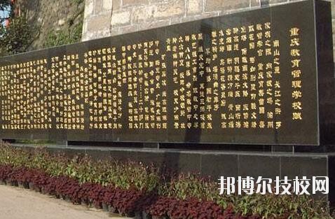 重慶教育管理學(xué)校2020年報名條件、招生要求、招生對象