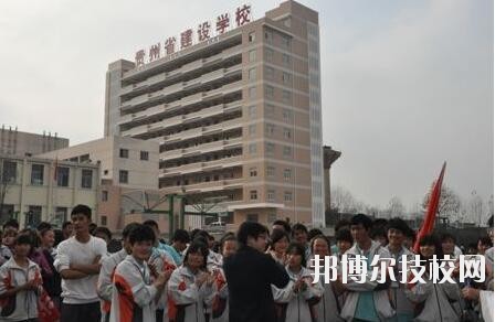 貴州建設(shè)學(xué)校2020年報(bào)名條件、招生要求、招生對(duì)象