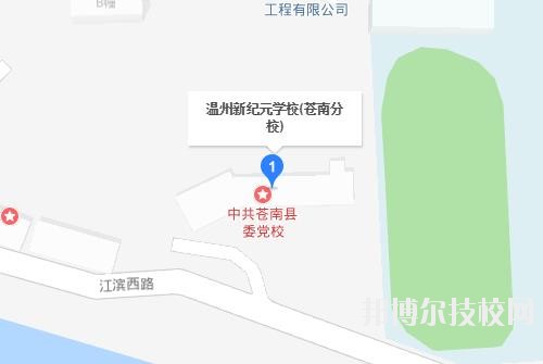 新紀元蒼南分校地址在哪里