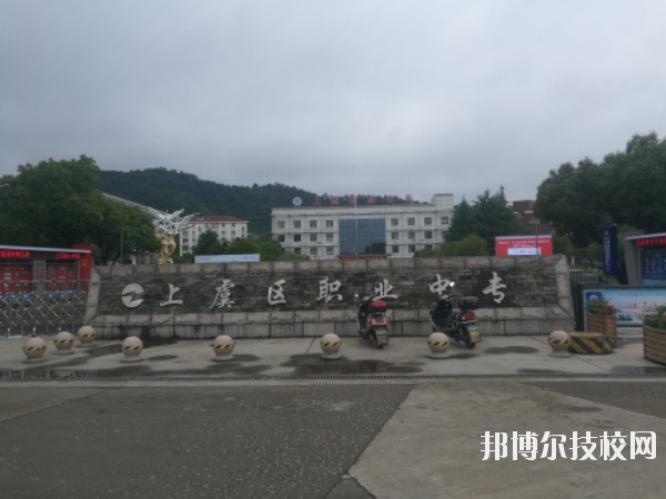 上虞職業(yè)中等專業(yè)學校怎么樣、好不好