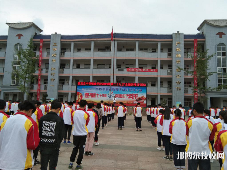 貴定中等職業(yè)技術(shù)學(xué)校怎么樣、好不好