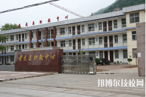 黃龍職業(yè)教育中心2020年報名條件、招生要求、招生對象