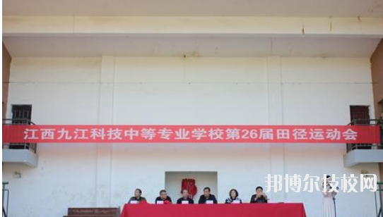 江西九江科技中等專業(yè)學(xué)校2020年報名條件、招生要求、招生對象