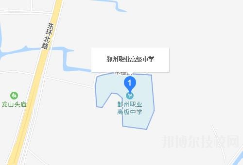 鄞州職業(yè)高級(jí)中學(xué)地址在哪里