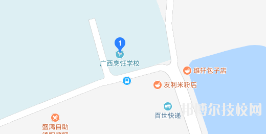 廣西烹飪學(xué)校地址在哪里