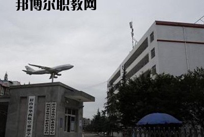 眉山華西航空旅游學(xué)校2020年報名條件、招生要求、招生對象