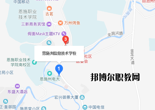 恩施信息技術(shù)學校地址在哪里