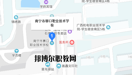 南寧賽口職業(yè)技術(shù)學(xué)校地址在哪里