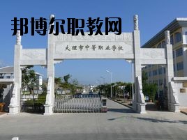 大理科技管理中等職業(yè)技術(shù)學(xué)校2020年報(bào)名條件、招生要求、招生對象