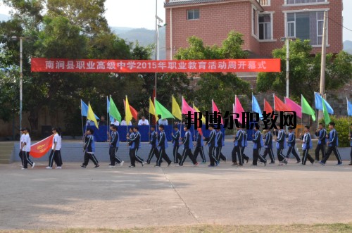 南澗縣職業(yè)高級中學(xué)怎么樣、好不好