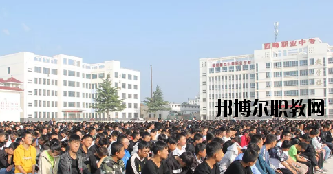 西峰職業(yè)中等專(zhuān)業(yè)學(xué)校2020年學(xué)費(fèi)、收費(fèi)多少