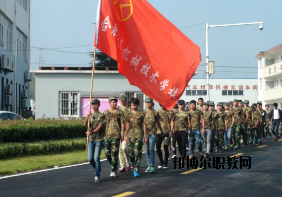 合肥汽車機(jī)械技術(shù)學(xué)校2020年報(bào)名條件、招生要求、招生對(duì)象