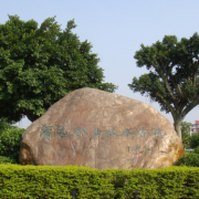 廣東粵東技師學院