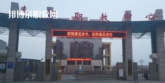 唐山豐潤綜合職業(yè)技術教育中心