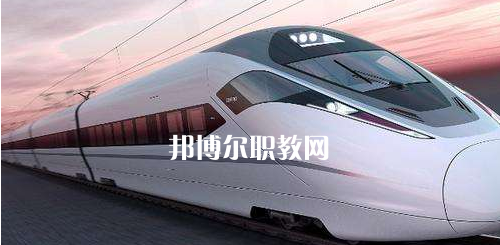 廣西2021年讀鐵路學(xué)校多少錢(qián)