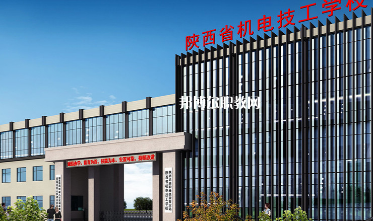 陜西機(jī)電技工學(xué)校怎么樣、好不好