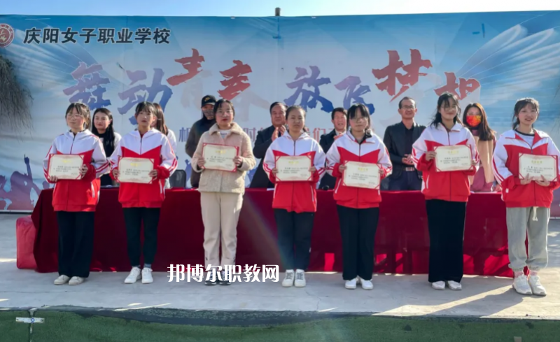 慶陽(yáng)女子職業(yè)學(xué)校地址在哪里 