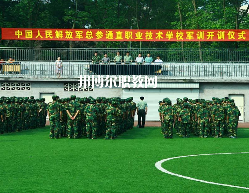 中國解放軍總參謀部信息化部直屬工廠職業(yè)技術(shù)學(xué)校2022招生辦聯(lián)系電話