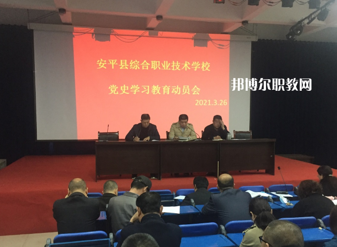 安平綜合職業(yè)技術學校2022年招生辦聯(lián)系電話