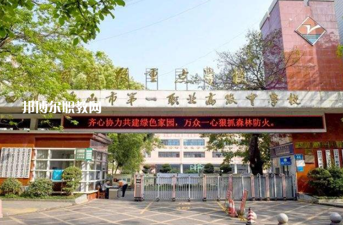 四川樂山第一職業(yè)高級中學(xué)2022年招生簡章