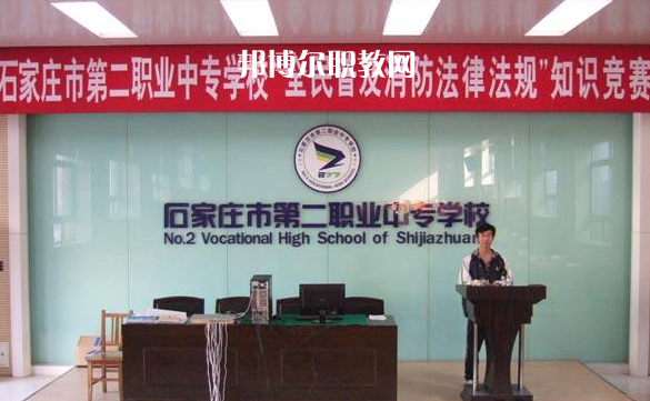 石家莊市第二職業(yè)中專學(xué)校2022年報(bào)名條件、招生要求、招生對象