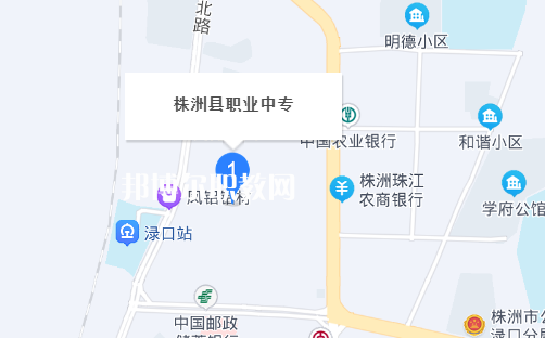 株洲縣職業(yè)中等專業(yè)學校地址