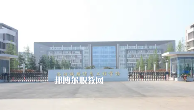 洛陽中職學(xué)校具體名單匯總2023版 洛陽中職學(xué)校有哪些