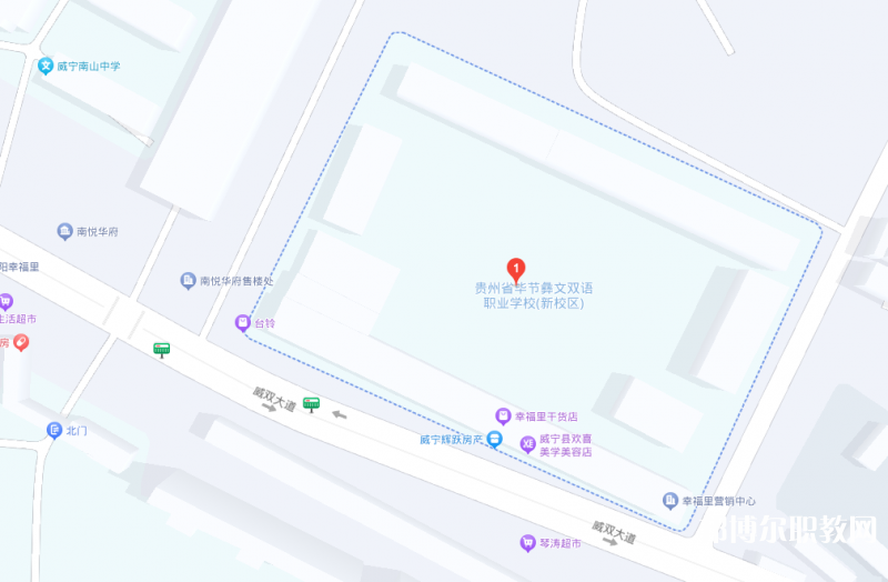 貴州省畢節(jié)彝文雙語職業(yè)學(xué)校地址，乘車路線