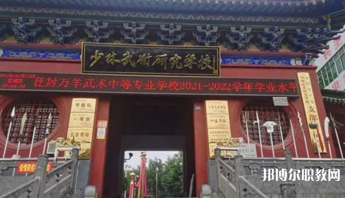 登封萬羊武術(shù)中等專業(yè)學(xué)校怎么樣、好不好