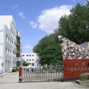 北京市公共交通高級技工學(xué)校