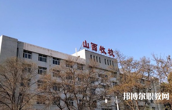 2024山西省畜牧獸醫(yī)學(xué)校招生計劃 招生人數(shù)是多少(附要求、條件、對象)