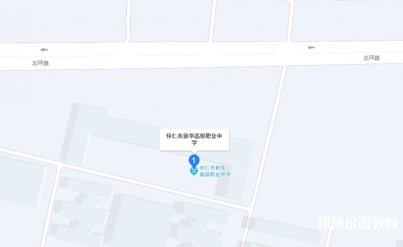 懷仁縣新華高級(jí)職業(yè)中學(xué)地址，乘車路線