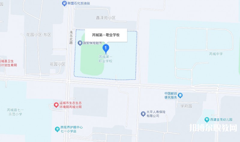 芮城縣第一職業(yè)學(xué)校地址，乘車路線