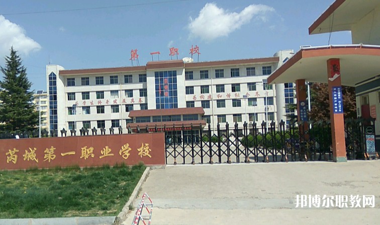 芮城縣第一職業(yè)學(xué)校怎么樣、好不好