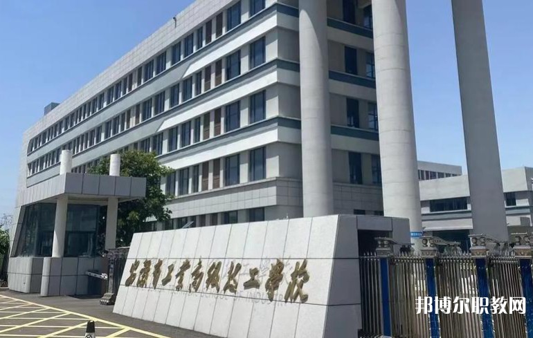 2025安徽省工業(yè)高級技工學校多少錢 安徽省工業(yè)高級技工學校各專業(yè)學費收費標準