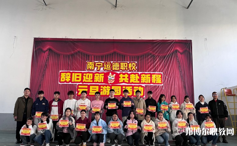 南寧運德職業(yè)技術(shù)學校網(wǎng)站網(wǎng)址主頁