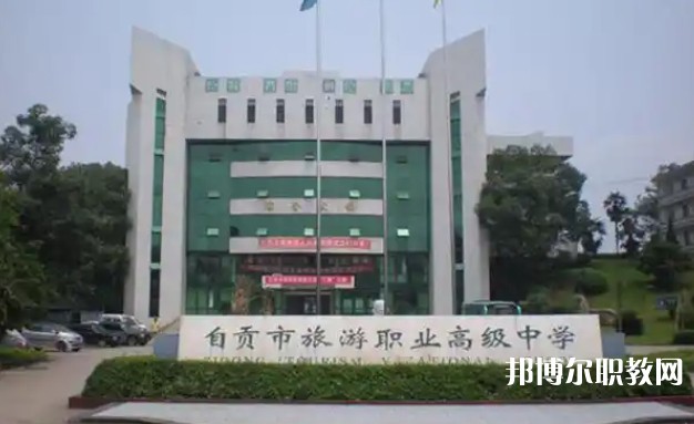 自貢2025年鐵路學(xué)校在哪兒